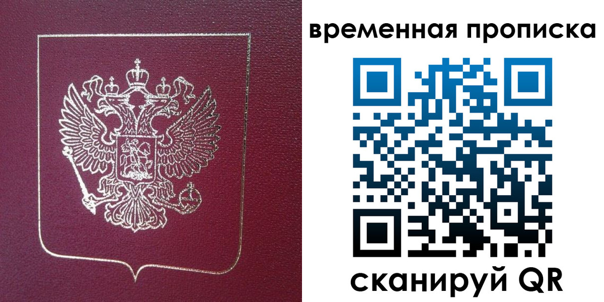 прописка в квартире в Красноармейске